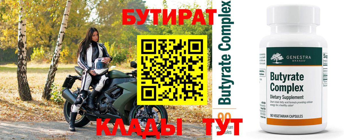 БУТИРАТ оксибутират Мариинск