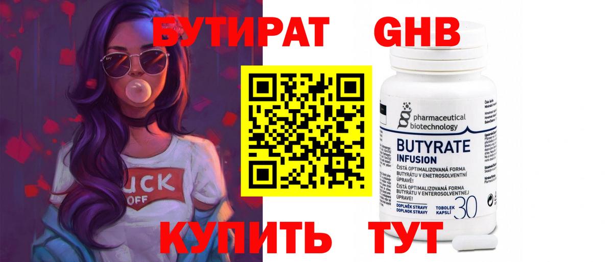 Мариинск  БУТИРАТ оксибутират  Бутират  Вход с VPN 