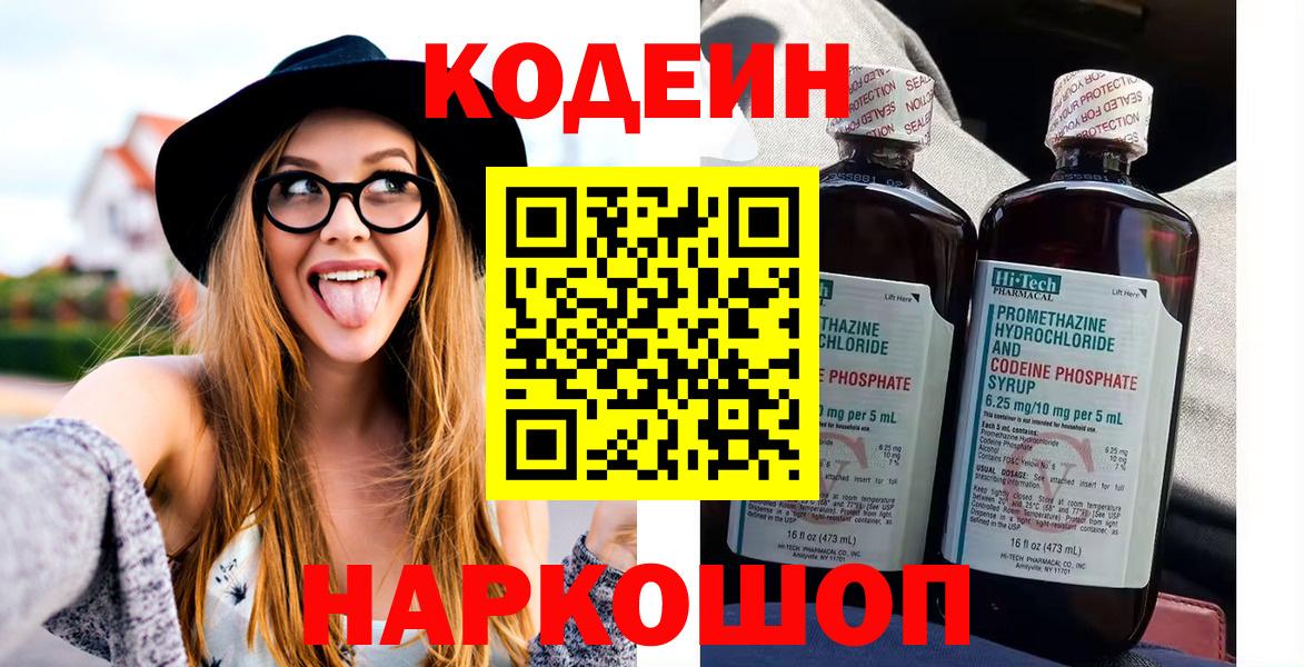 Мариинск  Кодеиновый сироп Lean Purple Drank  Вход с VPN 