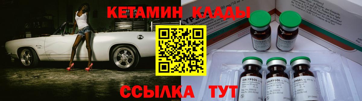 КЕТАМИН ketamine Мариинск