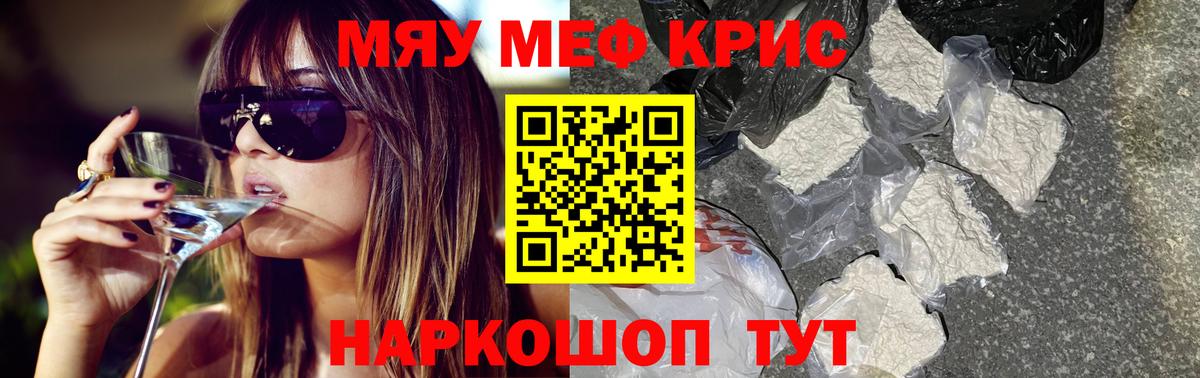Меф кристаллы Мариинск