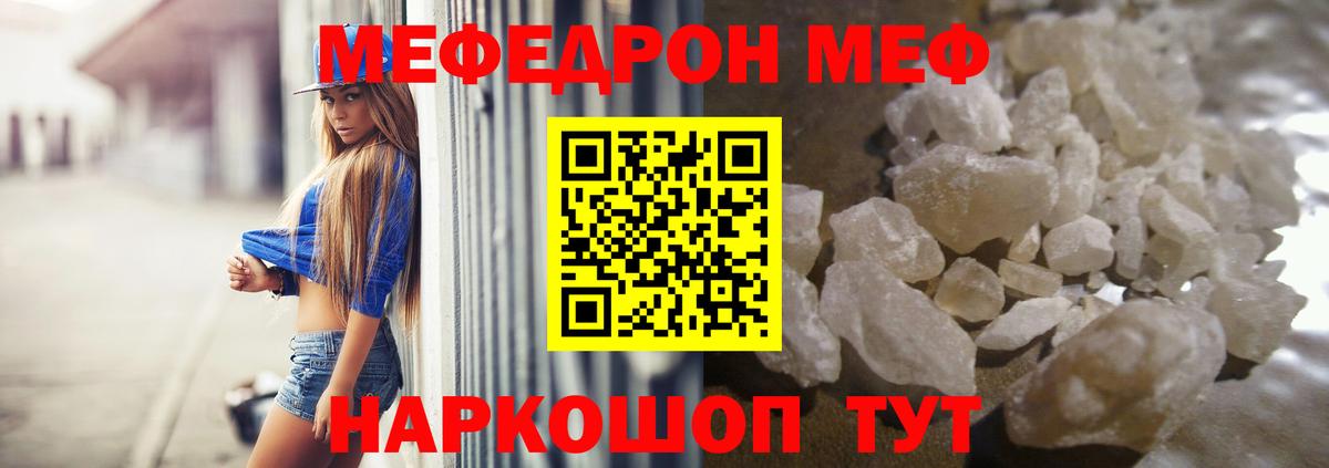 Мариинск  МЕФ 4 MMC  МЕФ  МЕФ  Мефедрон кристаллы  Вход с VPN 